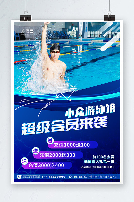 蓝色健身房游泳馆会员卡促销宣传海报