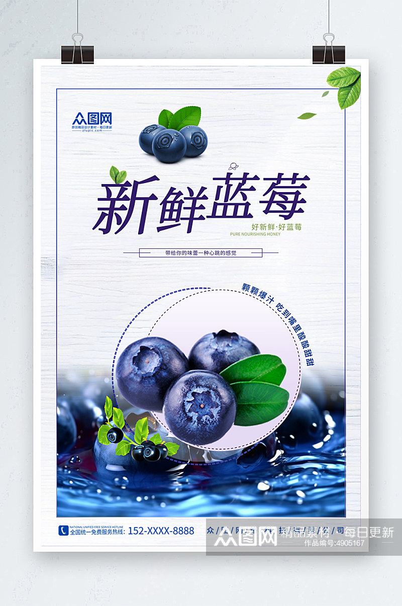 新鲜蓝莓水果店图片海报素材