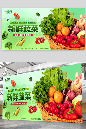 绿色新鲜蔬菜果蔬生鲜超市展板