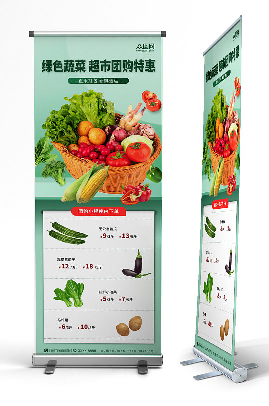 简约新鲜蔬菜果蔬生鲜超市展架易拉宝