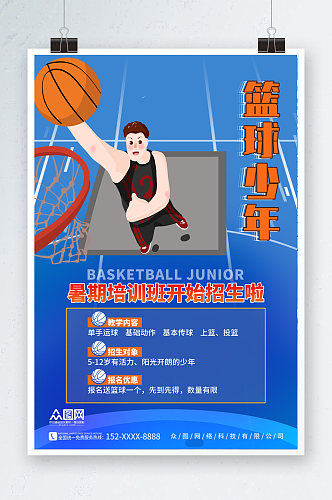 简约暑期暑假少儿篮球培训班海报