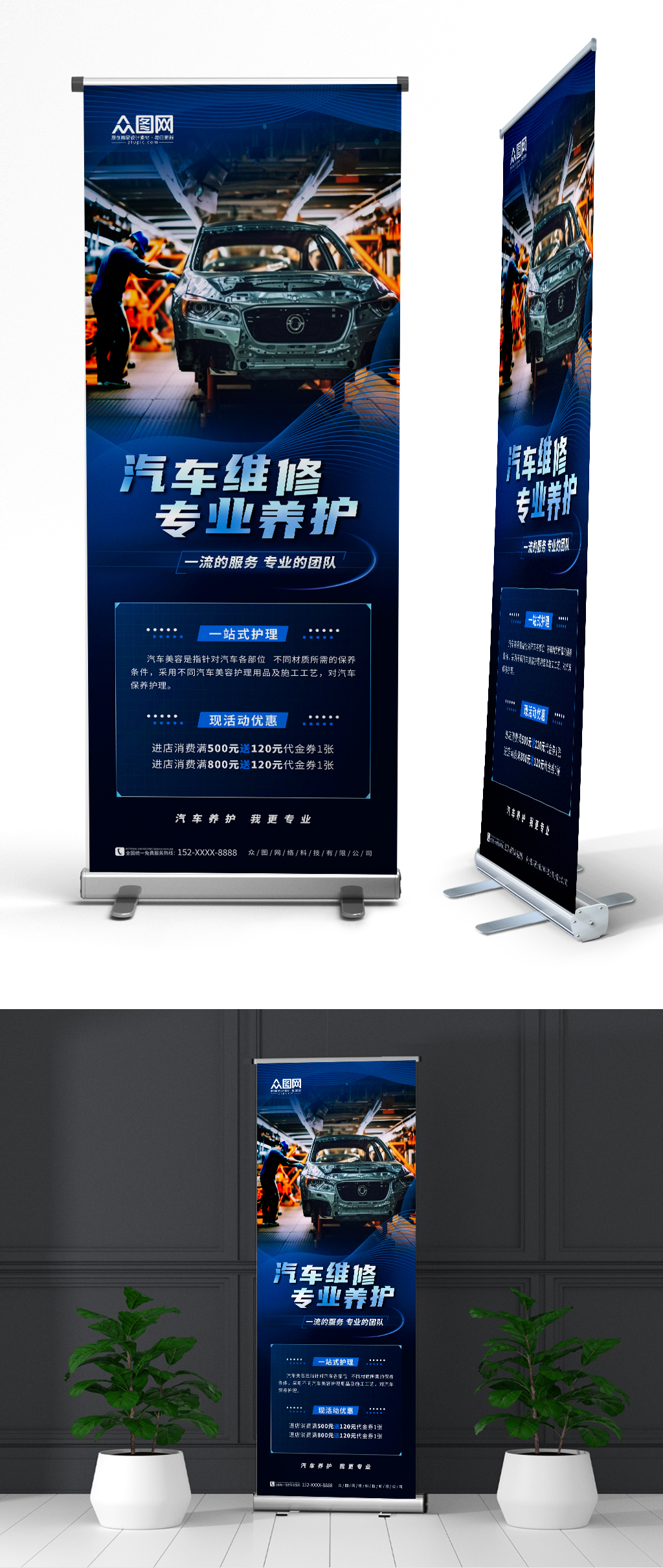 创意蓝色汽车维修保养汽修店展架易拉宝素材