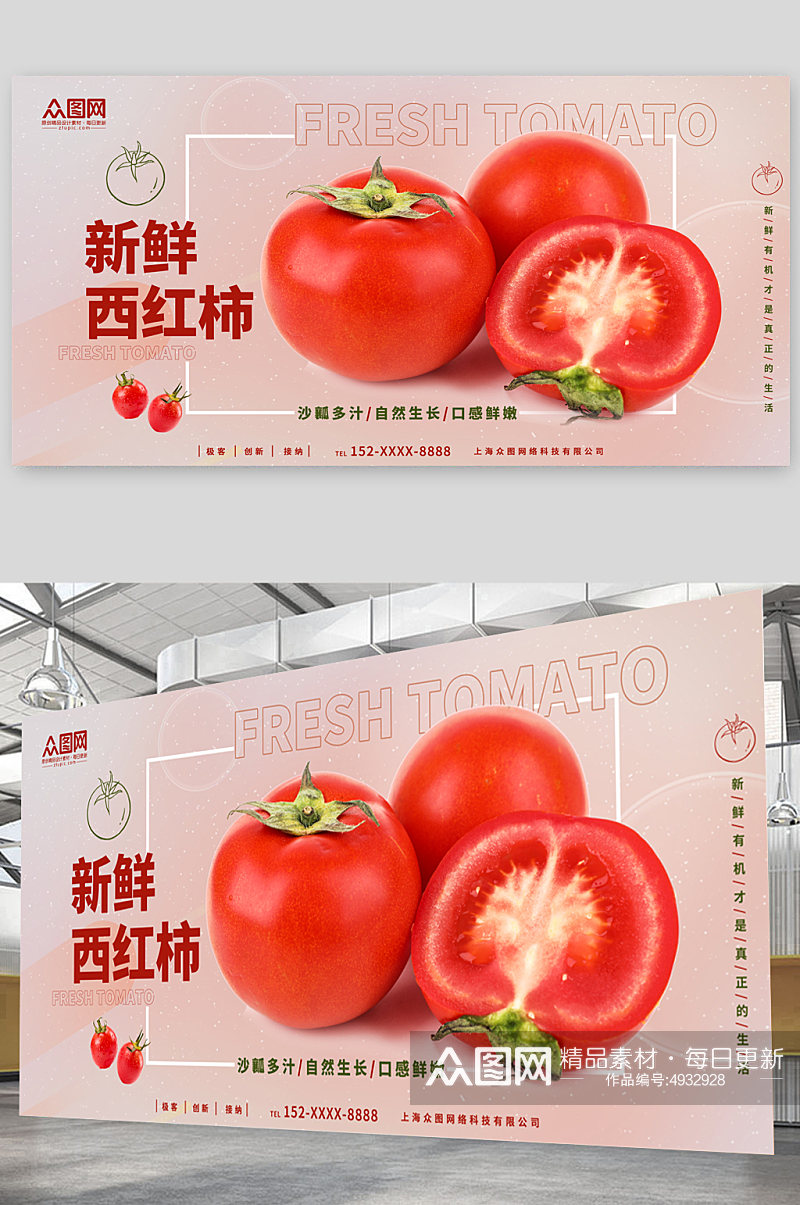 红色有机番茄西红柿蔬果展板素材
