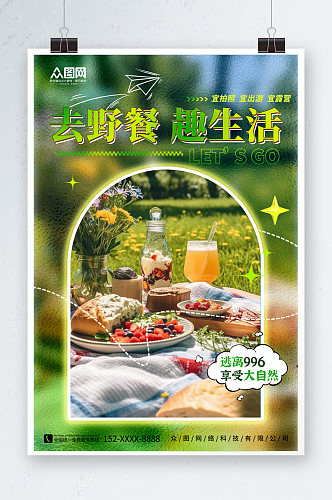 绿色户外野餐活动营销美食海报