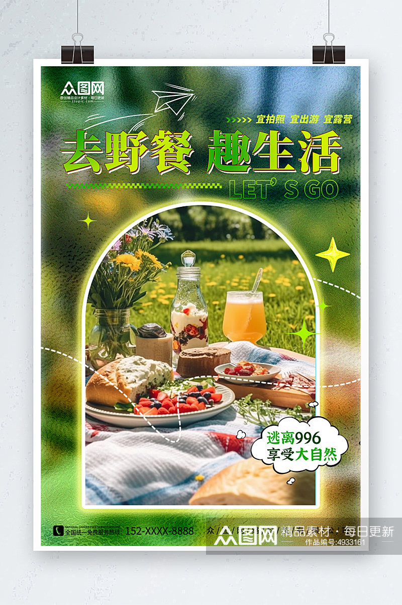 绿色户外野餐活动营销美食海报素材