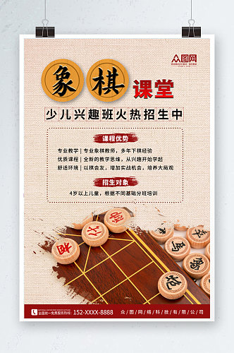 简约中华传统象棋文化棋牌社下棋海报
