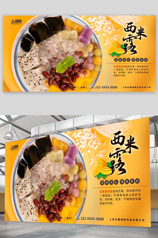 橙色糖水店芋圆西米露夏季美食展板-众图网