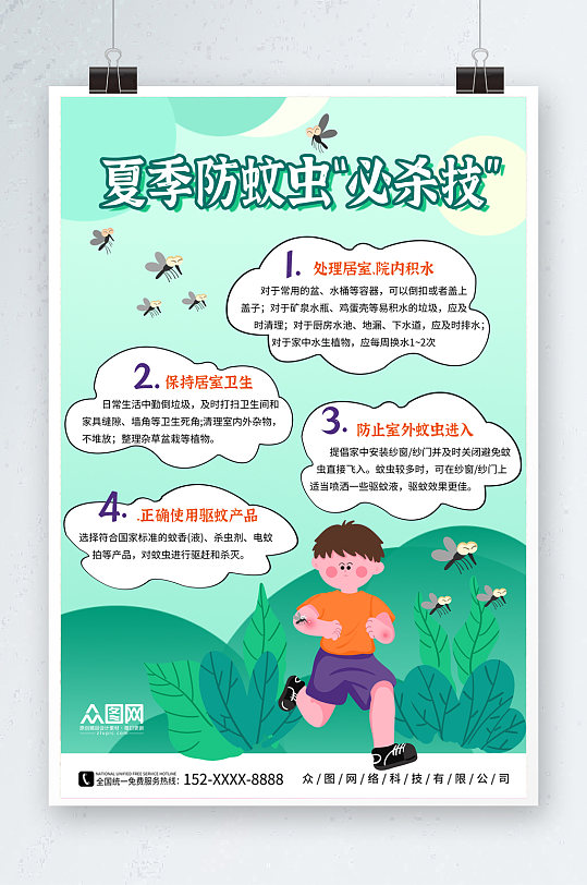 绿色夏季防蚊虫知识海报
