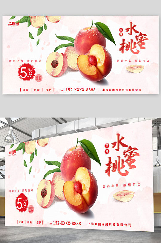 手绘桃子水蜜桃夏季水果果园展板
