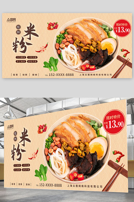 正宗桂林米粉餐饮美食展板-众图网