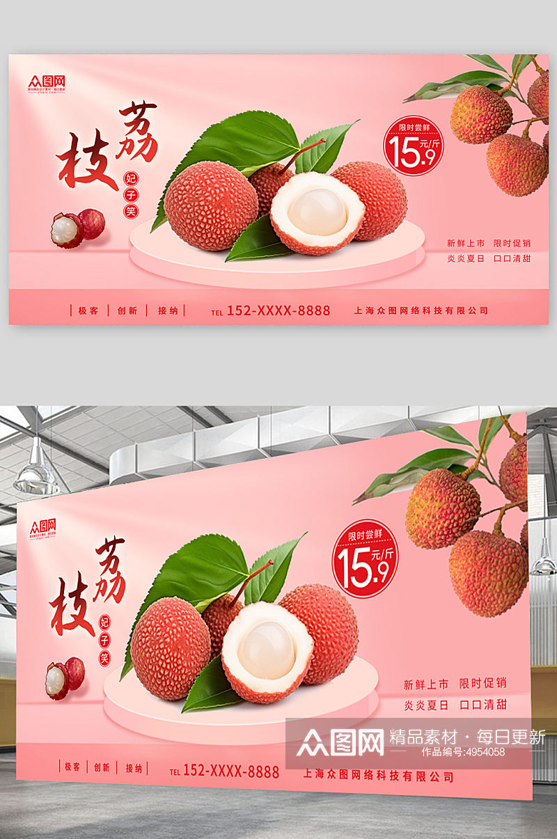 粉色新鲜荔枝超市水果促销展板素材