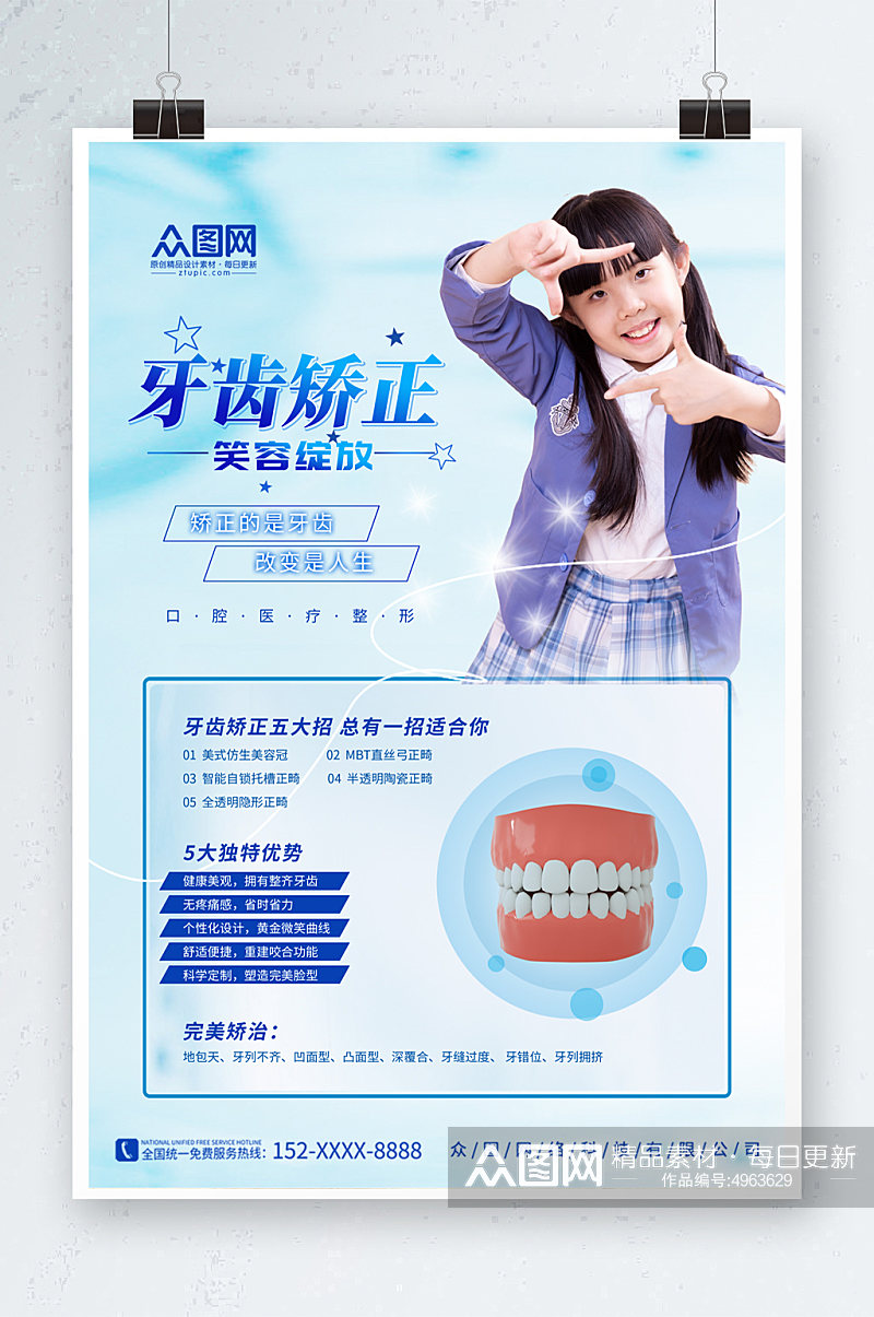 蓝色青少年儿童牙齿矫正牙科医疗海报素材