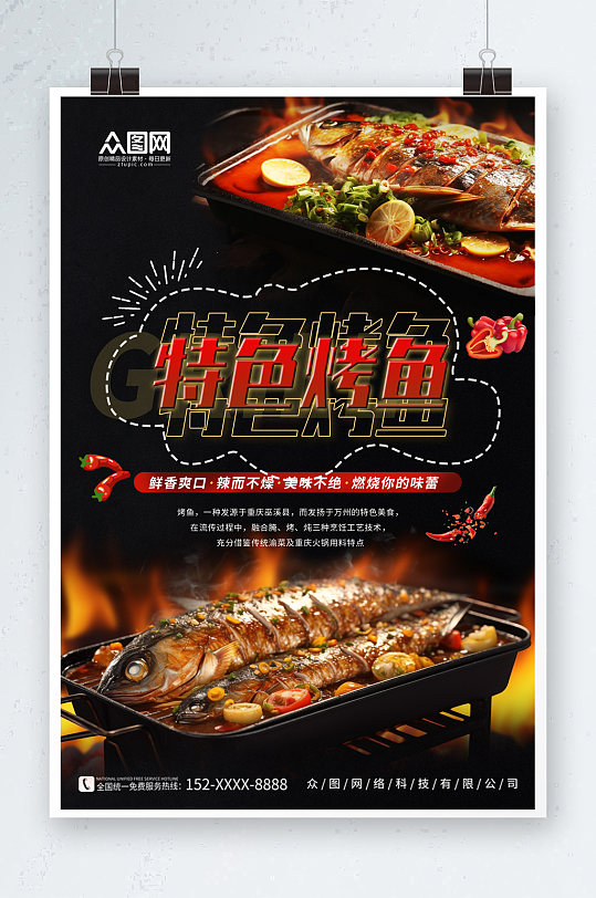 特色烤鱼美食餐饮宣传海报