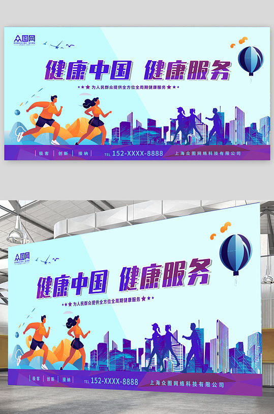 简约推进健康中国健康服务宣传展板