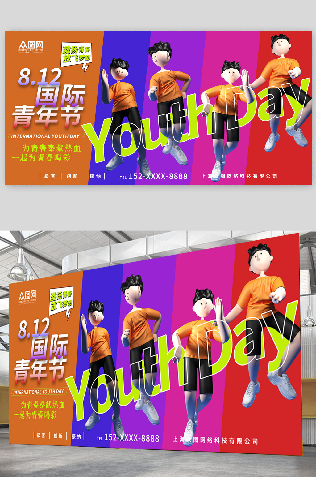 8月12日國際青年節(jié)展板素材