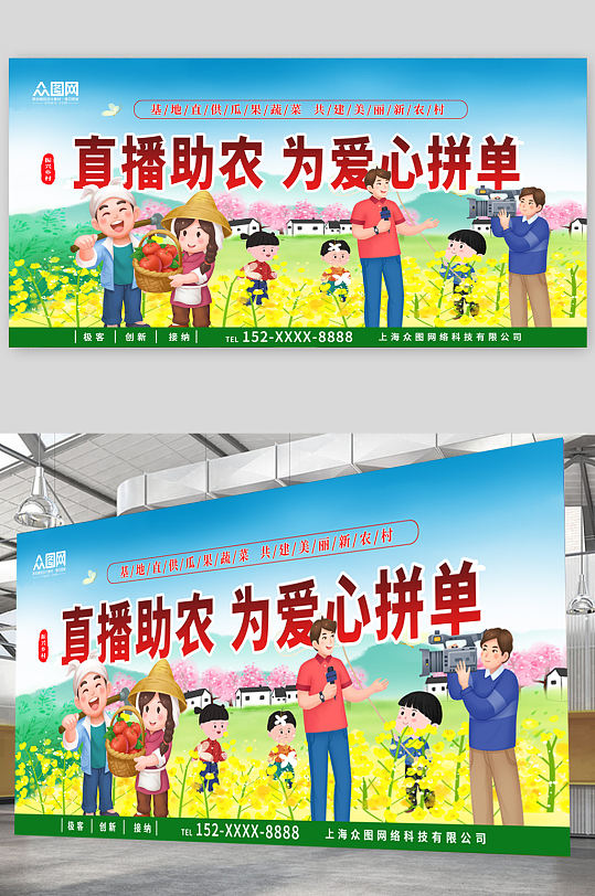 爱心助农直播助农宣传展板