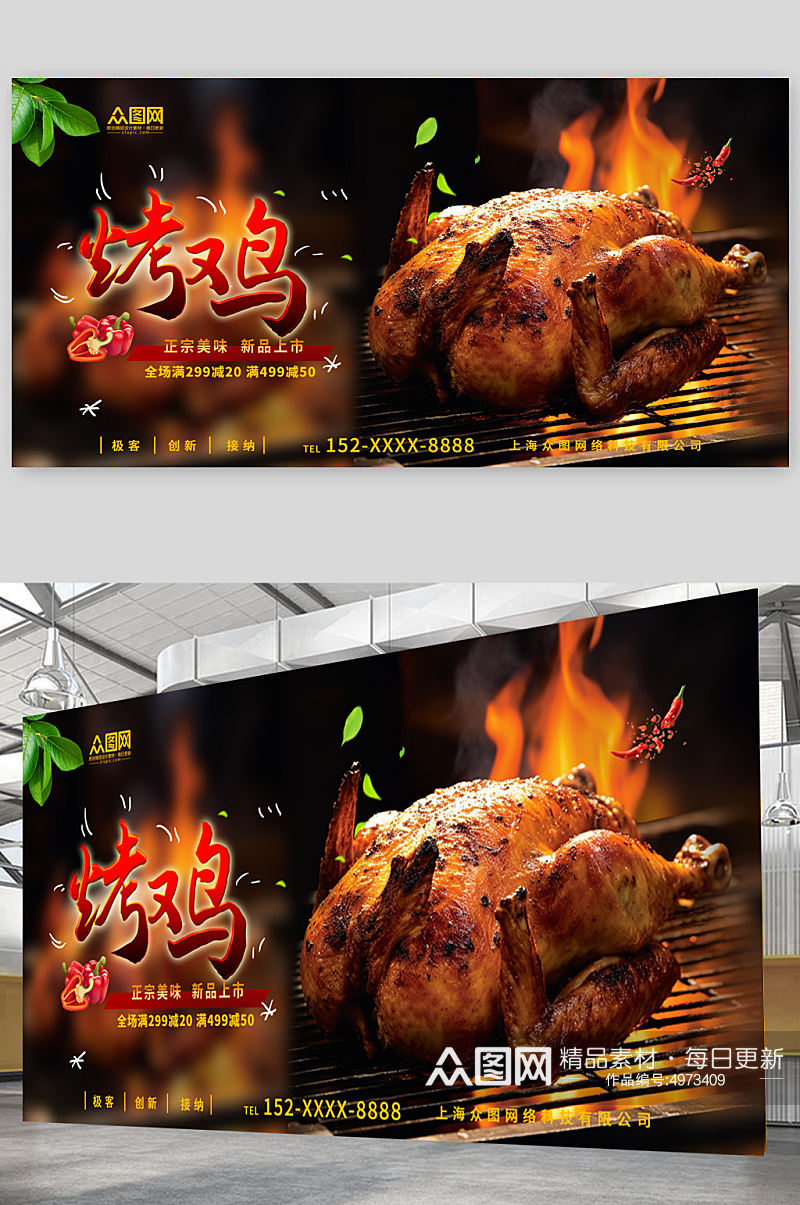 美味烤鸡美食宣传展板素材