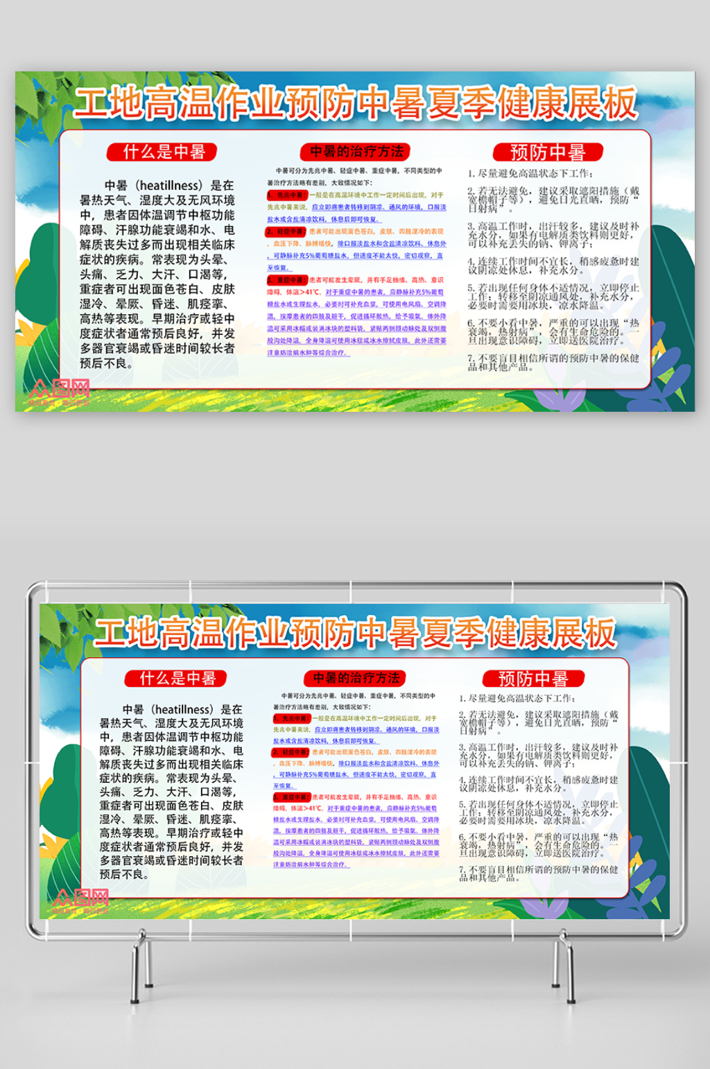 工地高温作业预防中暑夏季健康展板素材