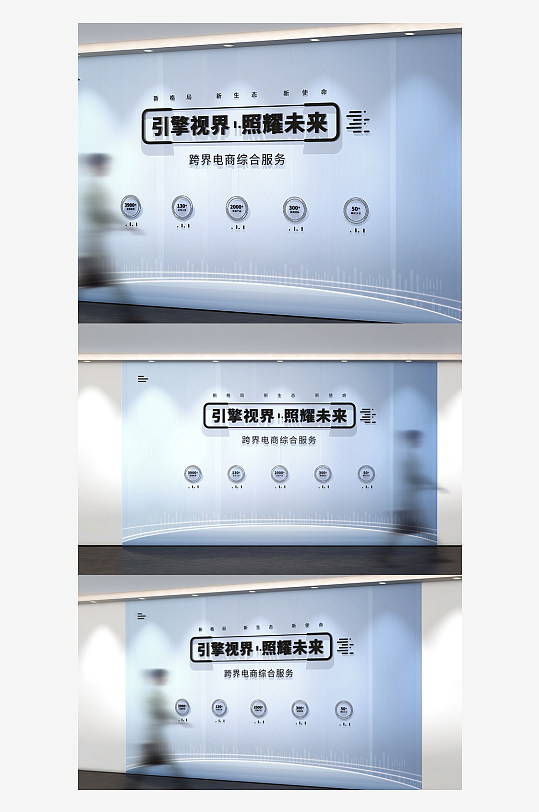 引擎视界照耀未来文化墙设计-众图网