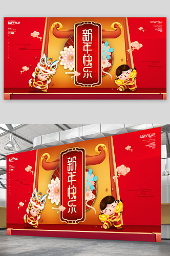 2021新年快乐红色喜庆春节海报展板