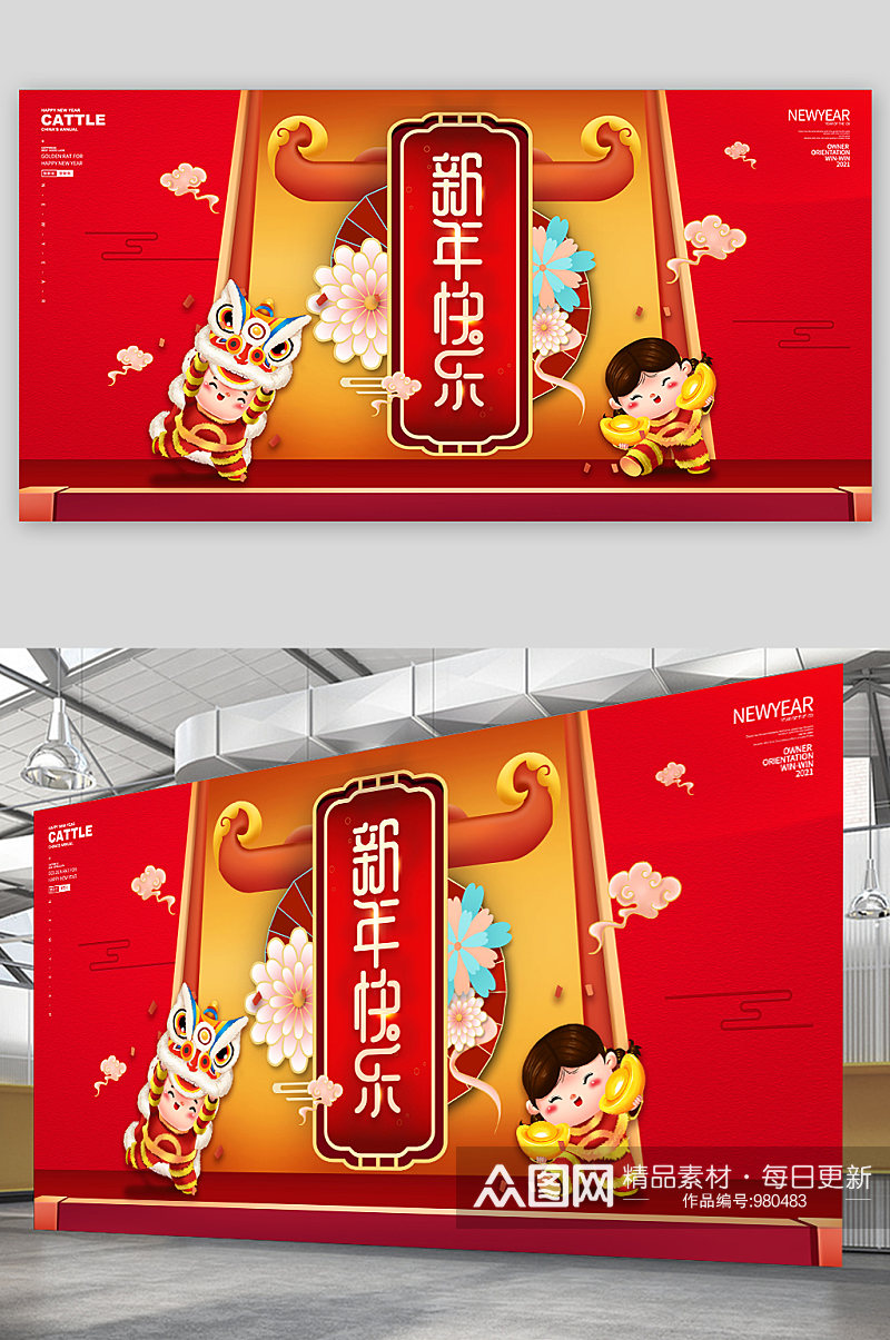 2021新年快乐红色喜庆春节海报展板素材