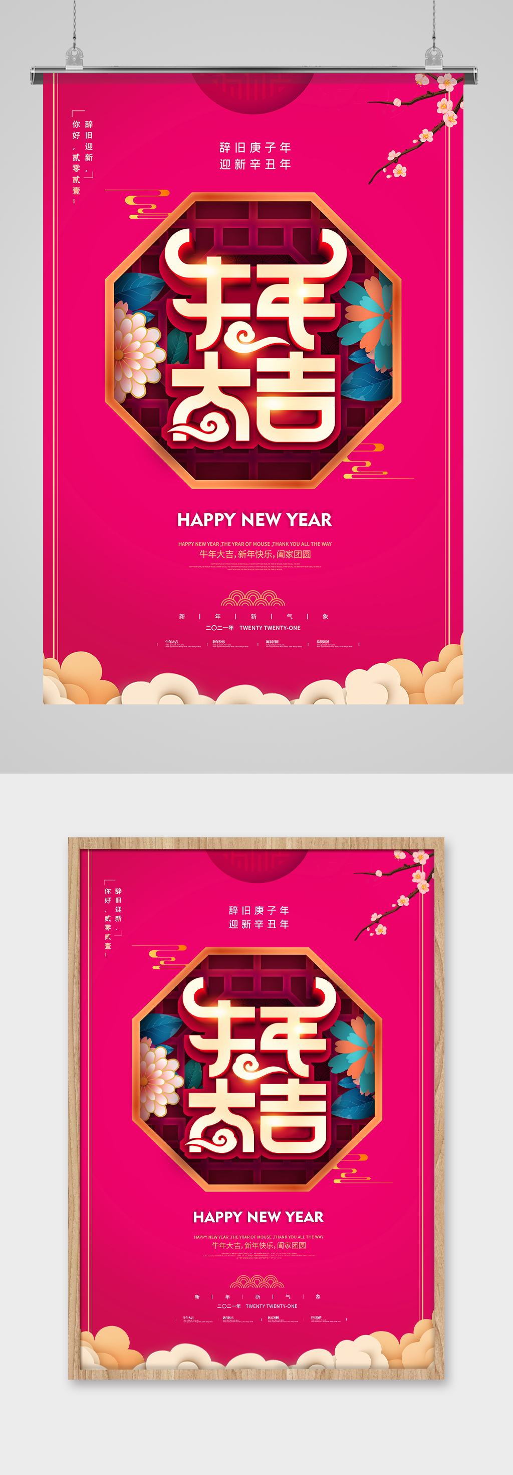 牛年大吉新年喜庆春节海报素材