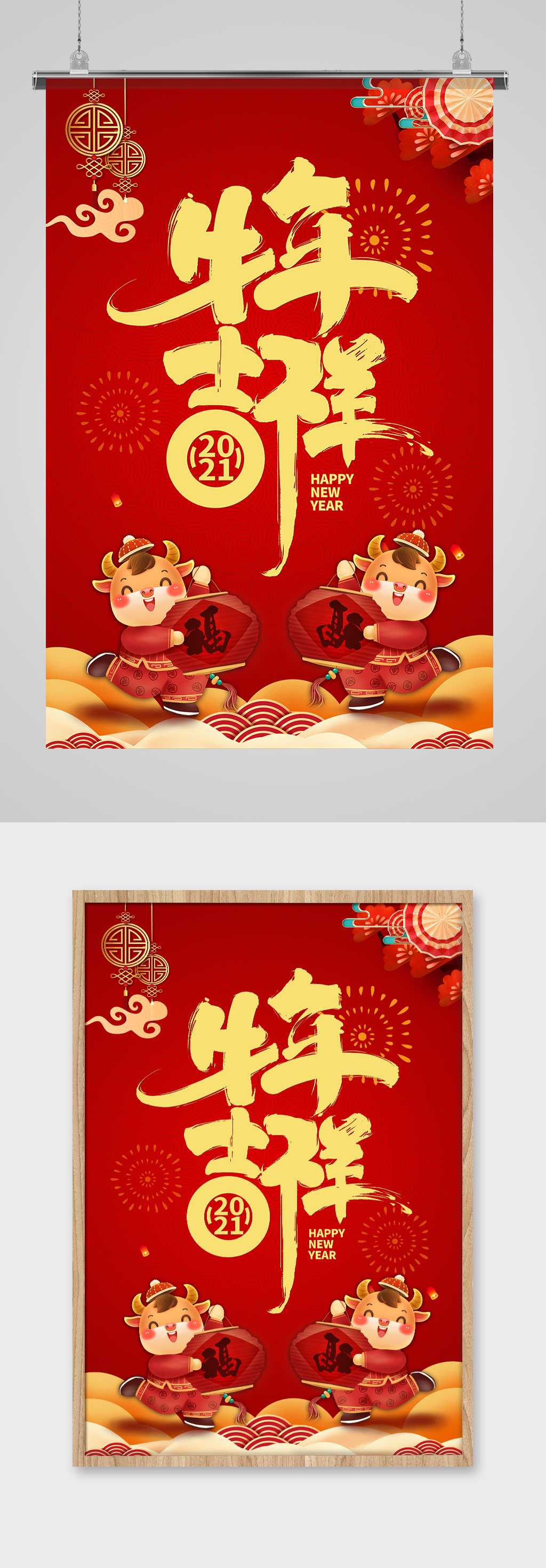 牛年吉祥新年海报素材