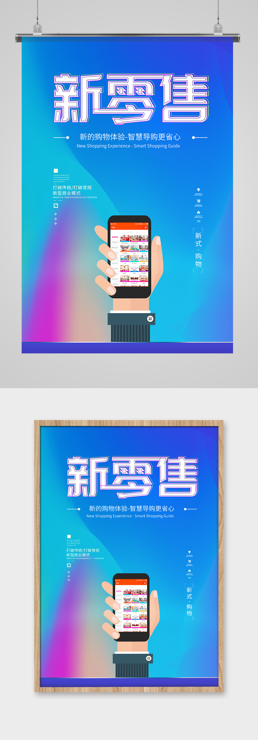 新零售手机线上家具家居海报素材