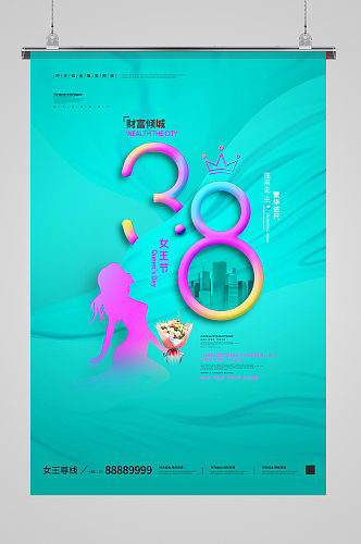 38女神节妇女节地产营销海报