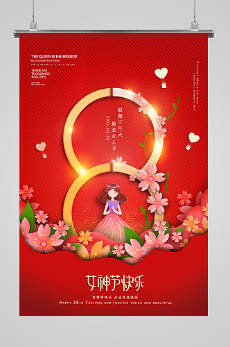 留白创意38妇女节女神节节日祝福海报