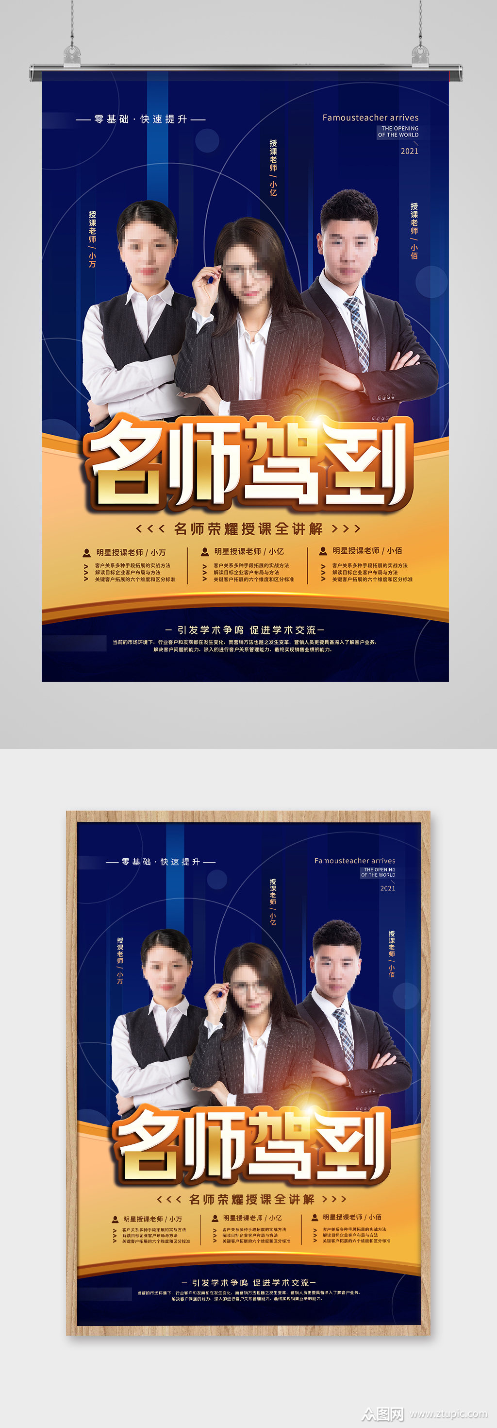 多人课程直播预告海报