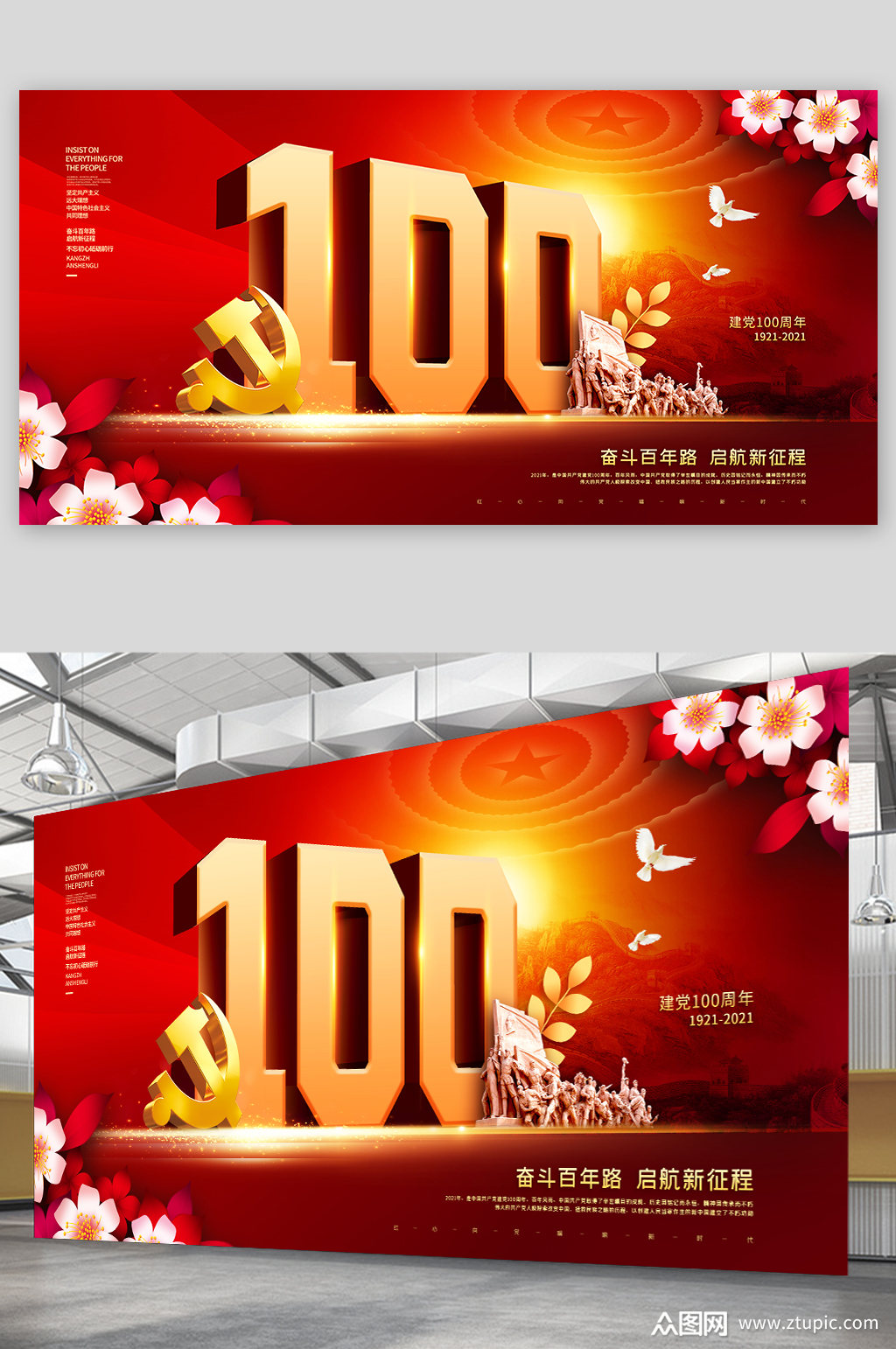 庆祝建党100周年庆典展板