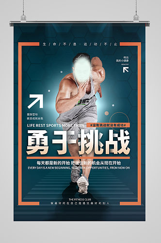创意简约运动健身人物健身海报