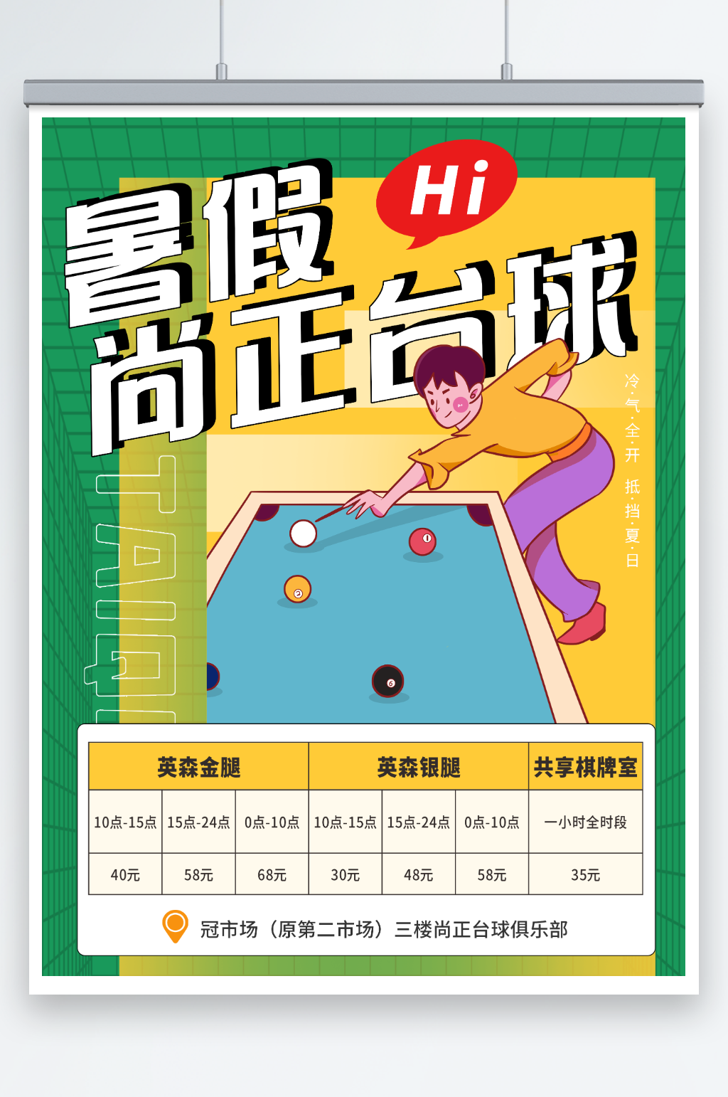 绿色简约大气台球海报素材