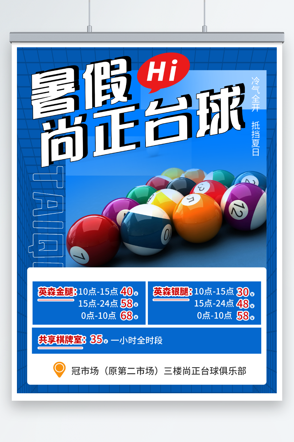 台球桌球俱乐部活动简约大气蓝色海报素材
