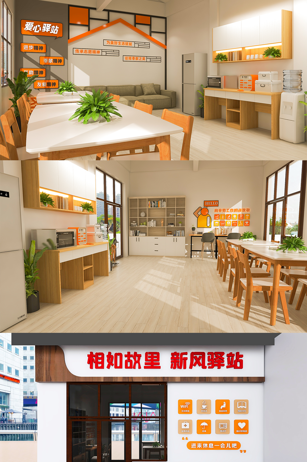 简约大气爱心红色休息驿站素材