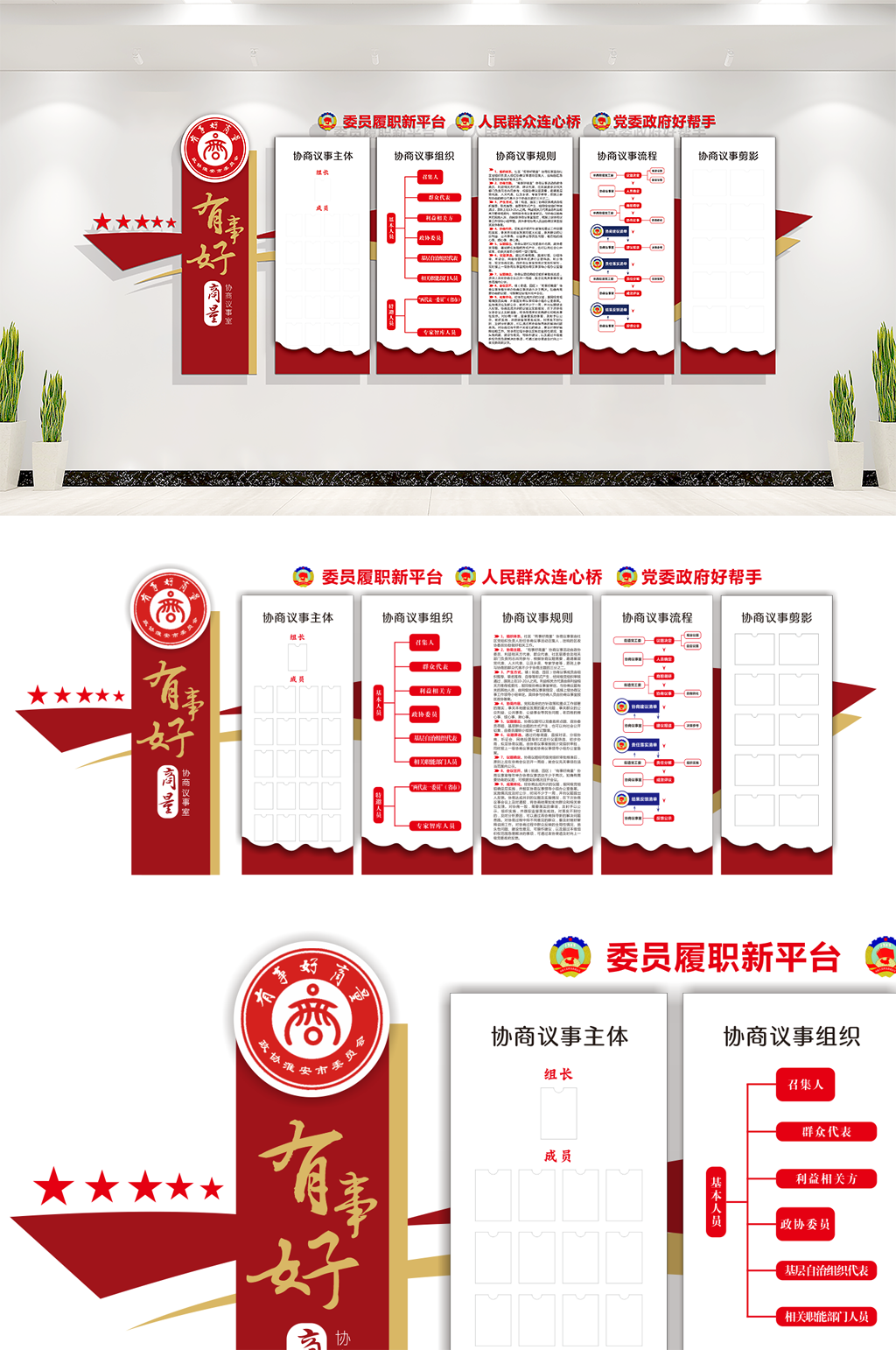红色大气简约党建文化协商议事室素材