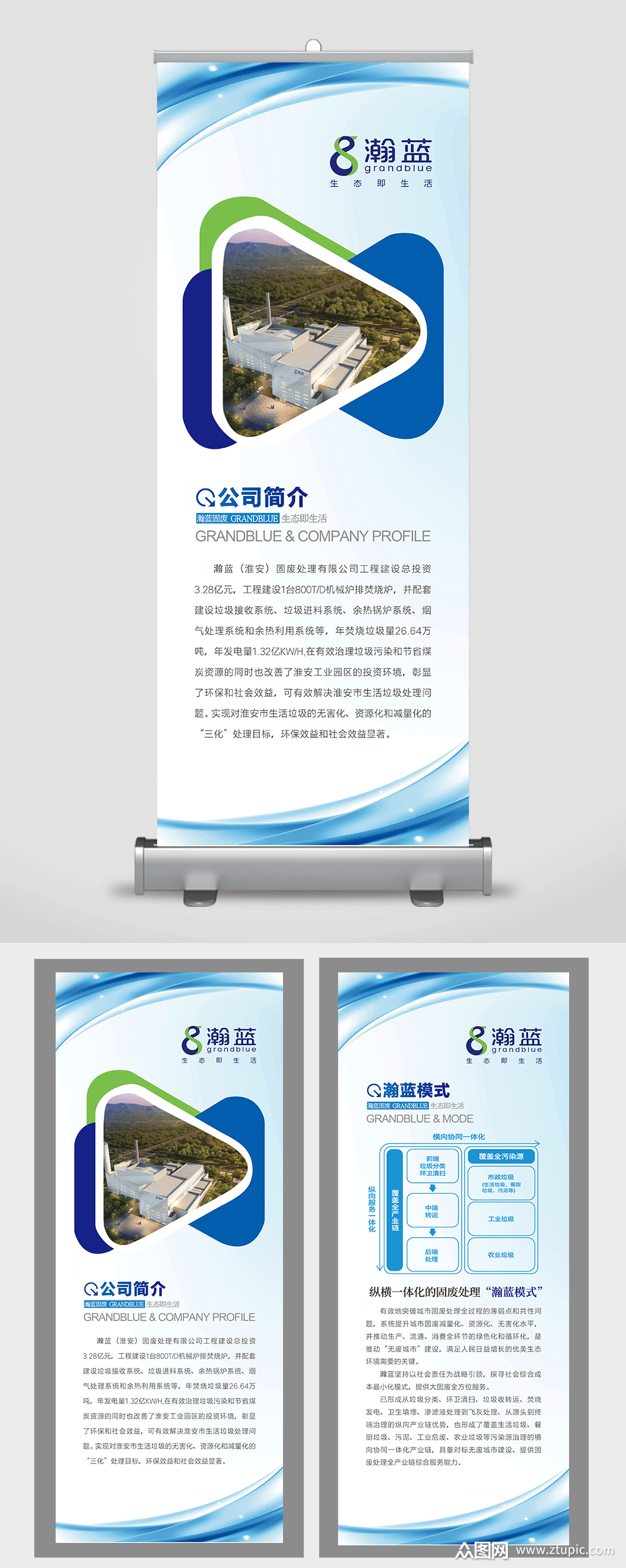 蓝色大气公司企业简介易拉宝