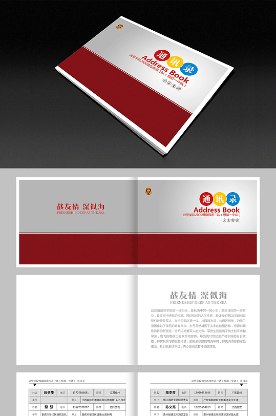 消防119武警学院通讯录-众图网