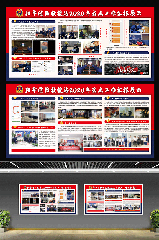 红色大气消防救援亮点工作汇报展示展板二