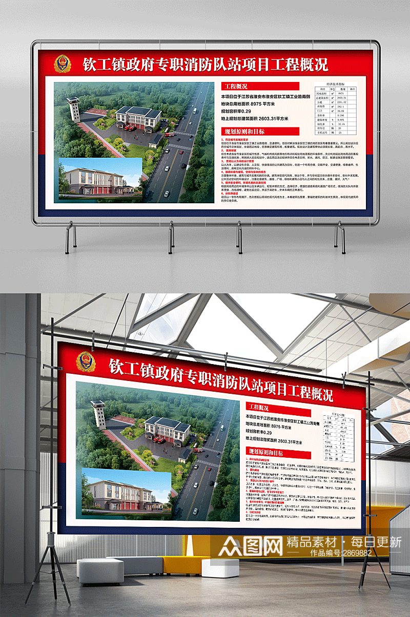 专职消防队站项目工程概况海报展板素材
