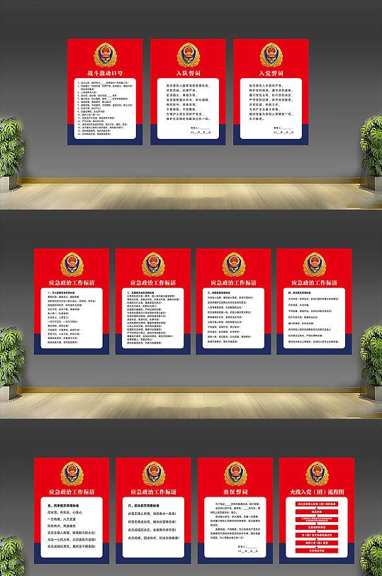 红色消防应急政治工作标语海报展板
