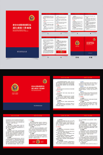 红色消防救援政治工作预案画册