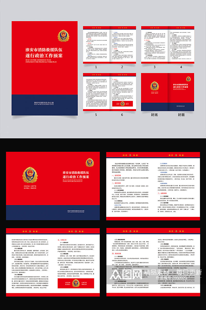 红色消防救援政治工作预案画册素材