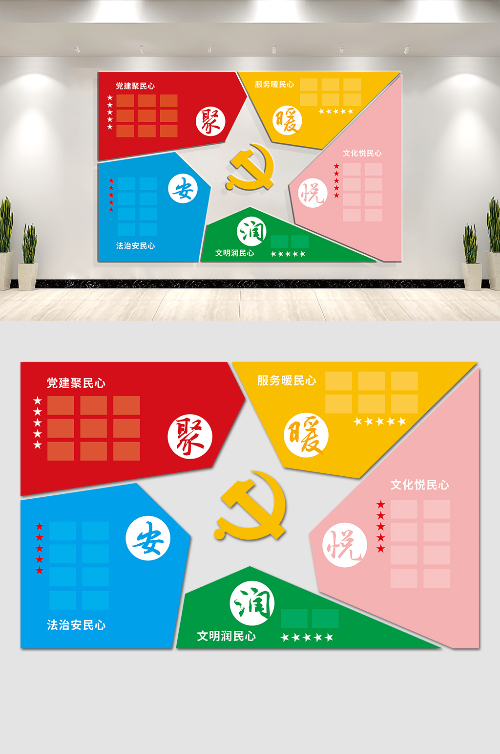 党群服务中心五星文化墙素材