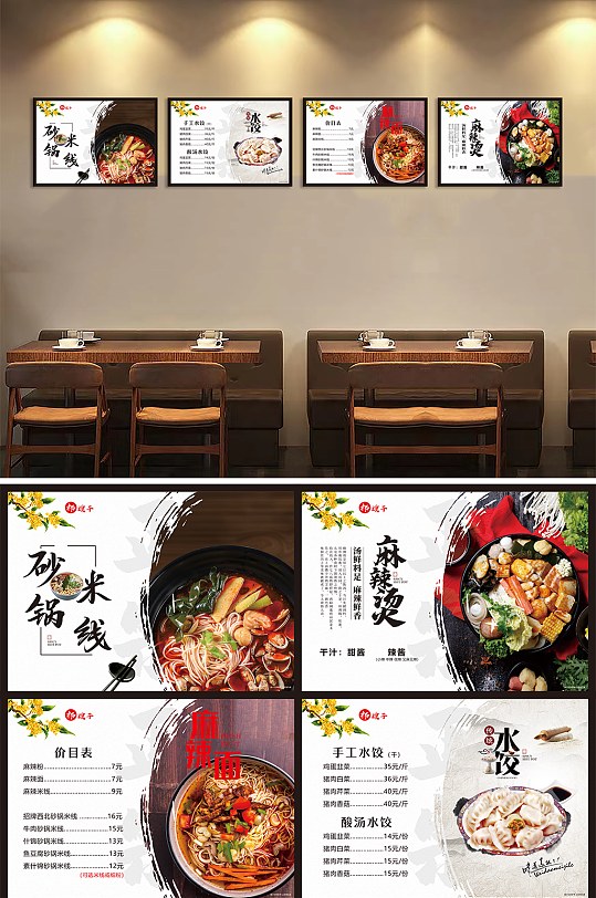 麻辣面麻辣烫砂锅米线水饺灯箱菜单海报