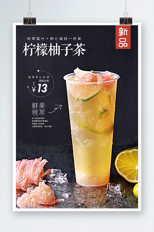 蜂蜜柠檬柚子茶奶茶饮品广告海报