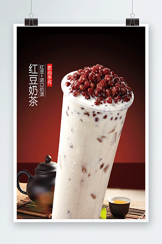 红豆奶茶奶茶饮品广告海报