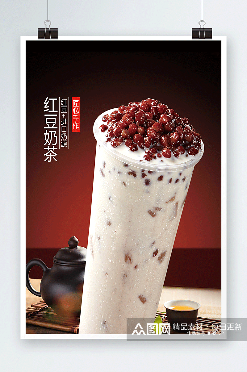 红豆奶茶奶茶饮品广告海报素材