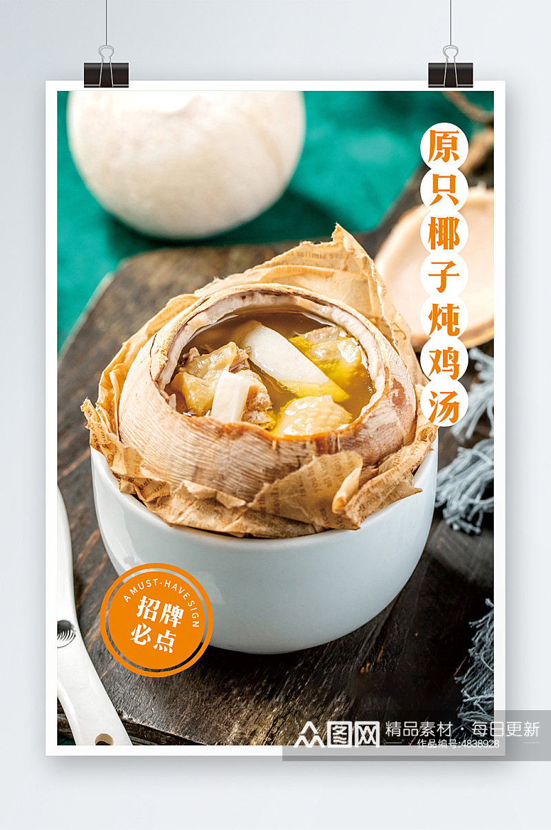 正宗广东菜啫啫煲椰子炖鸡汤海报灯箱素材
